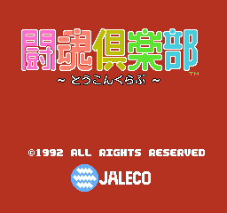 斗魂俱乐部 (日版) (运动)